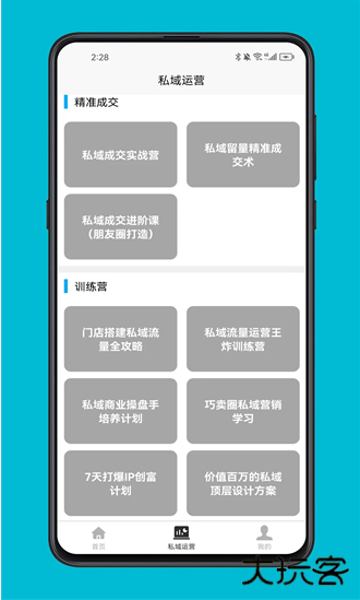 零点私域下载最新版
