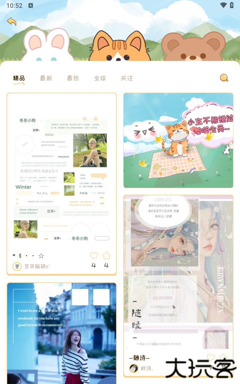 手帐喵电子手帐