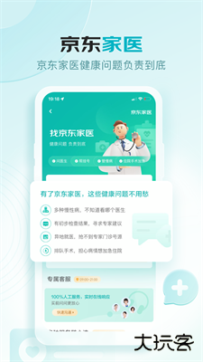 京东健康下载 v7.2.6