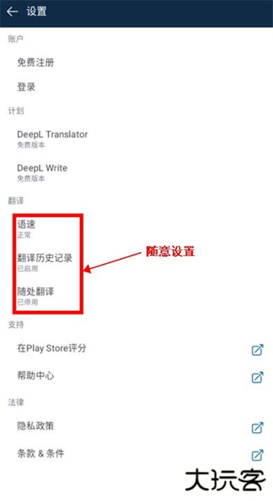 DeepL翻译器app