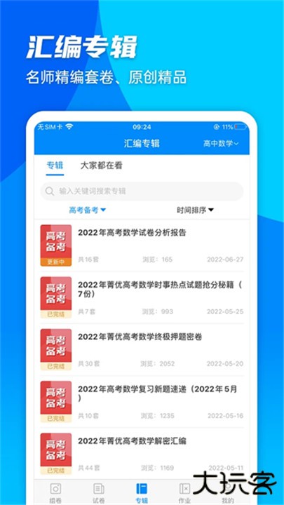 菁优网下载 v5.1.3