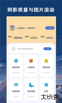 帧率猫画质助手下载 120