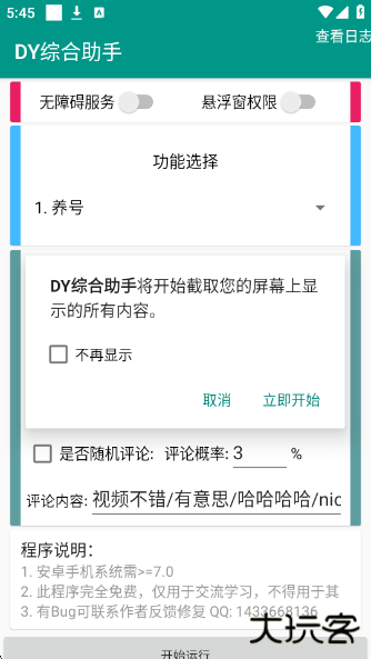 DY综合助手官方版(DY助手)下载 v1.0.0