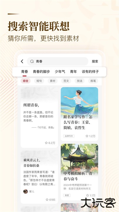 纸条作文下载 v6.3.8