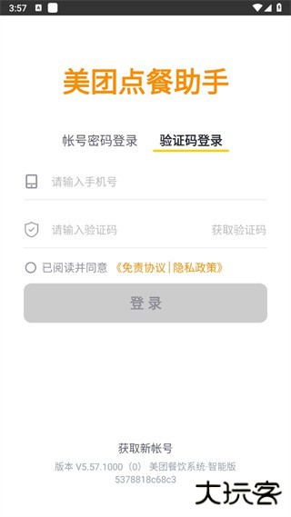 美团点餐助手app下载安装