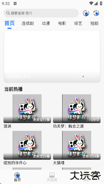 缘梦影视App下载