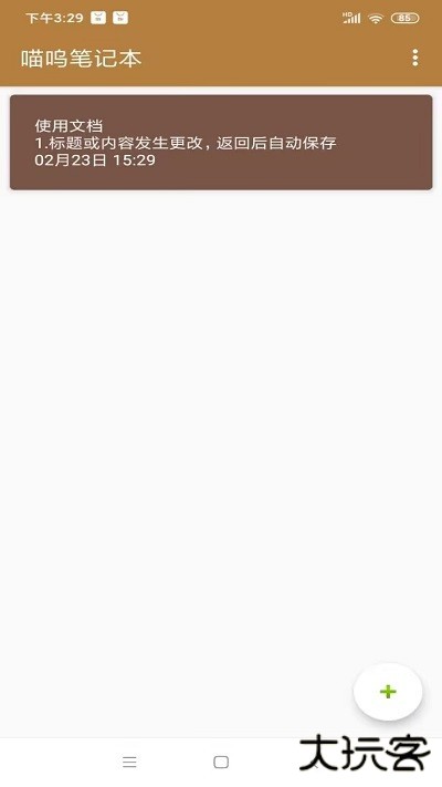喵呜笔记本手机版下载 v1.0