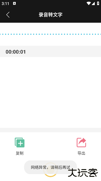 小工具集安卓下载