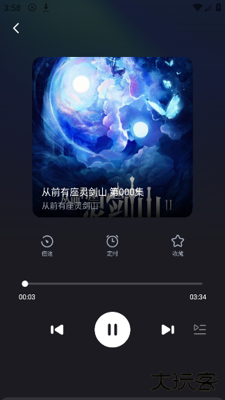 番看免费听书官方版