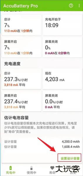 AccuBattery查看电池寿命教程图片1