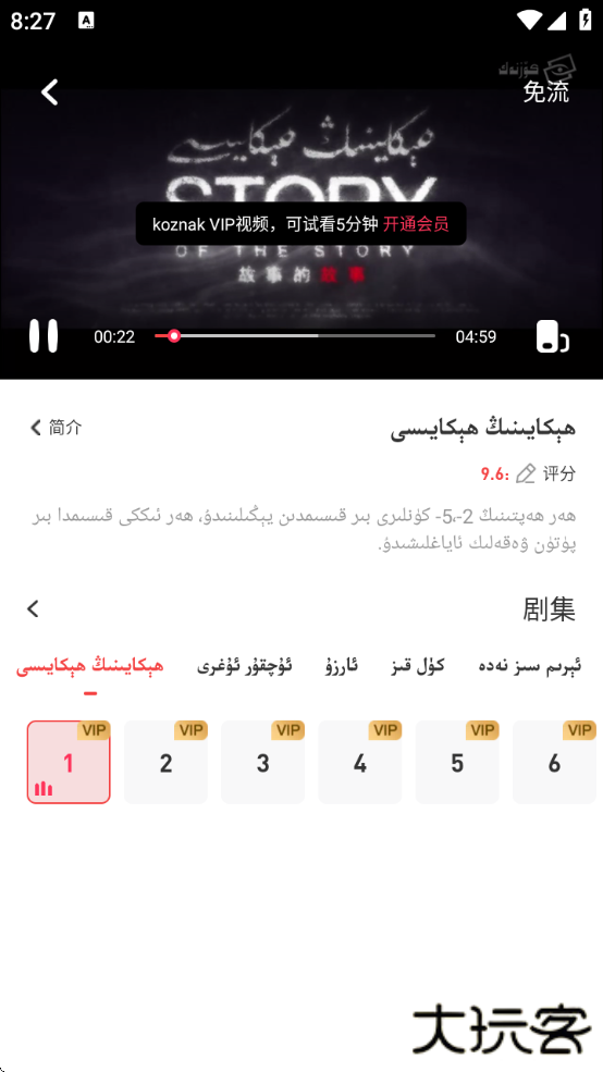 Koznak电视机版维语版