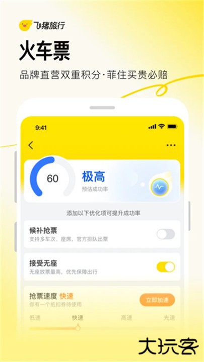 飞猪购票软件下载 v9.10.11.105
