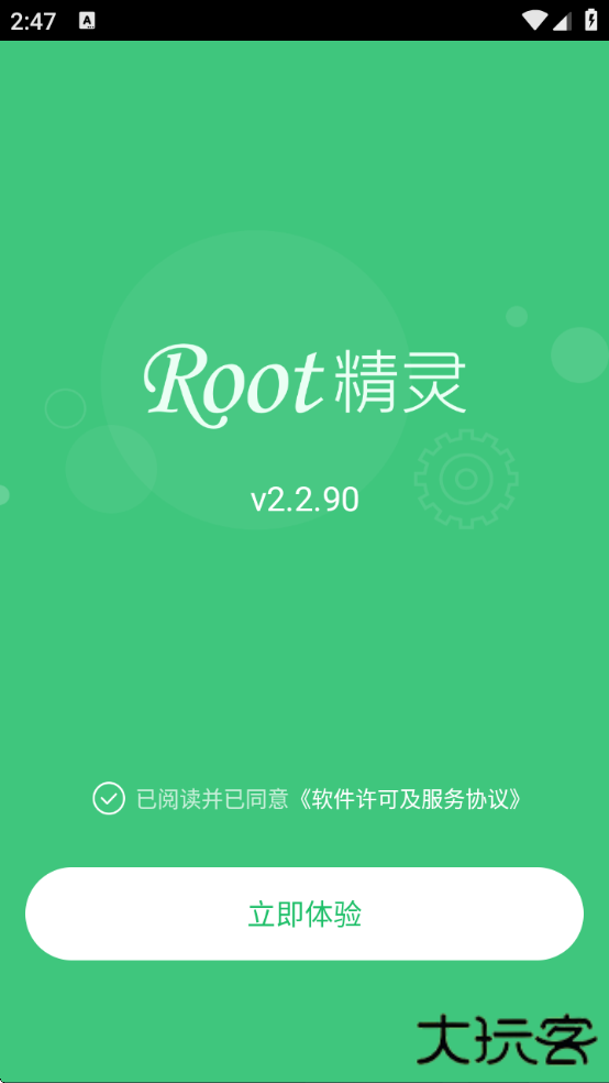 root精灵手机版下载安装下载 v2.2.90