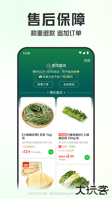 叮咚买菜下载 v11.39.0