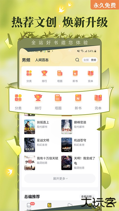 塔读小说app官方下载最新版下载 v10.99