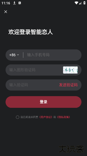 智能恋人app官方下载下载 v1.2.4