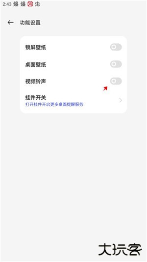 开启声音操作教程截图3