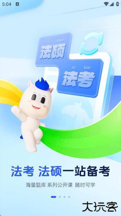 竹马法考官方下载最新版下载 v7.7.2