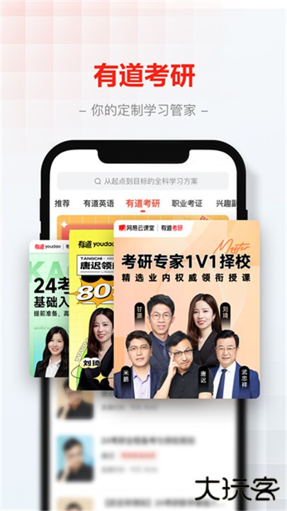 网易云课堂下载 v8.29.8