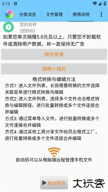 风云格式工厂手机版