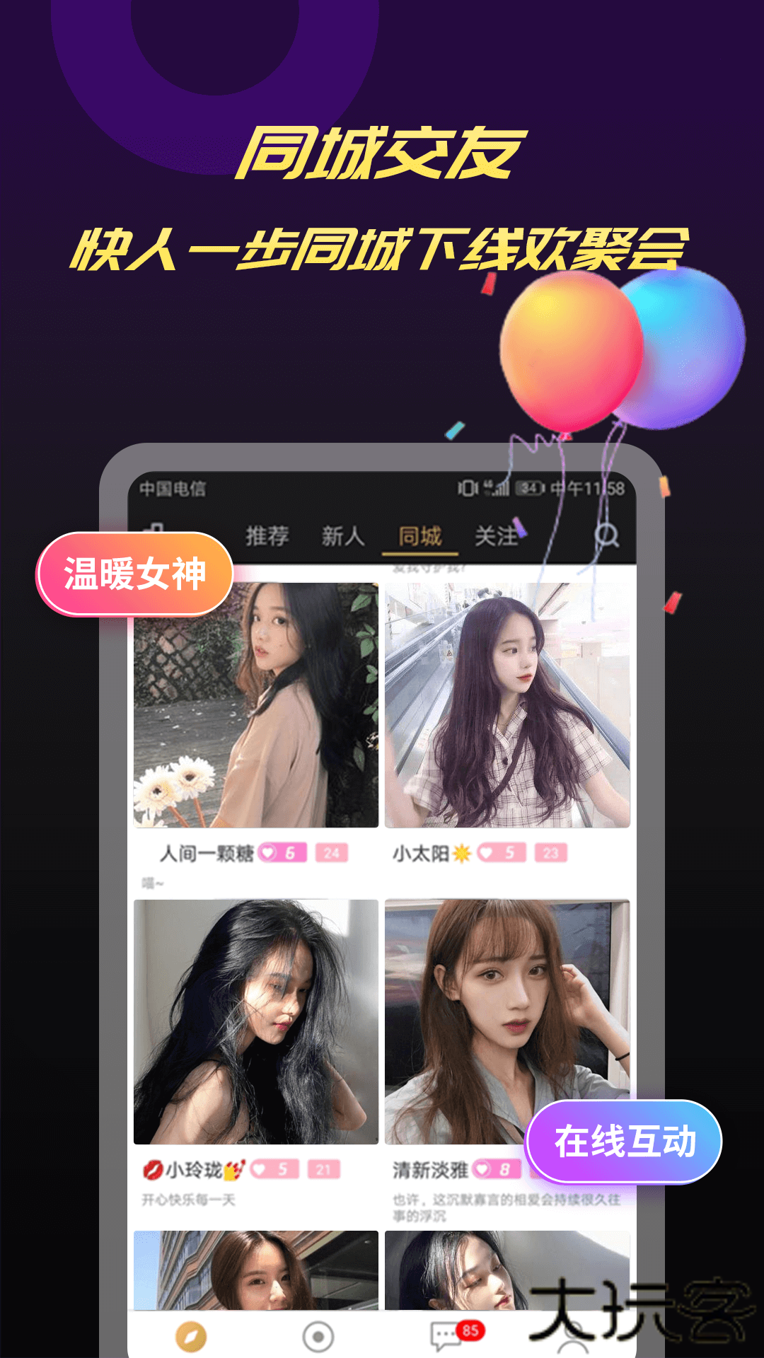 爆聊官方下载安装正版下载 v2.9.6
