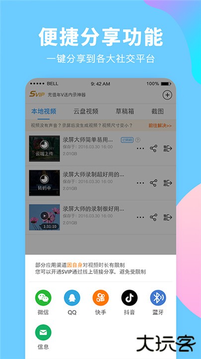 录屏大师app下载 v3.6.8.3