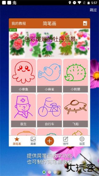 全民学画画手机版