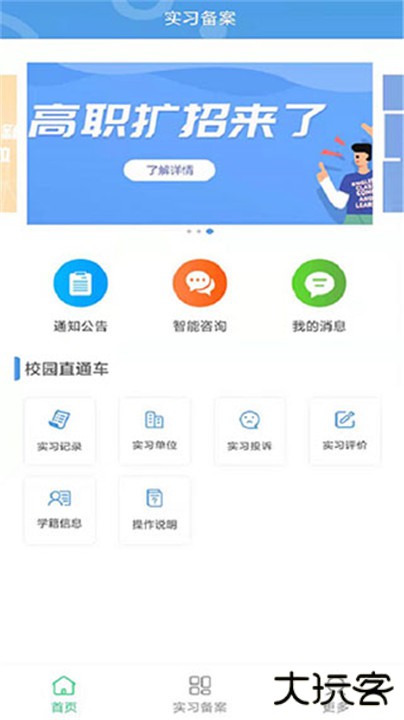 职校家园app下载 v1.6.2