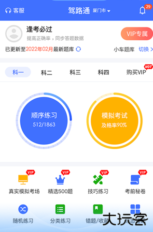 驾路通app