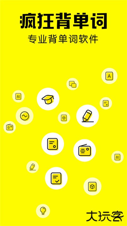 疯狂背单词下载 v1.46.0