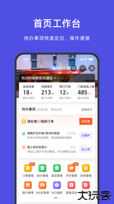 飞猪酒店商家下载 v9.9.24.1