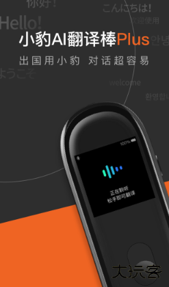 小豹AI翻译棒青春版下载 v1.2.7