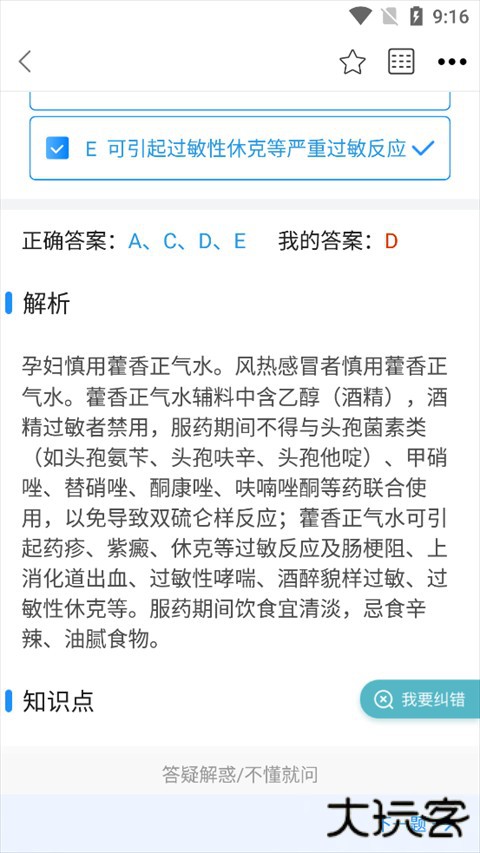 百通医学app最新版