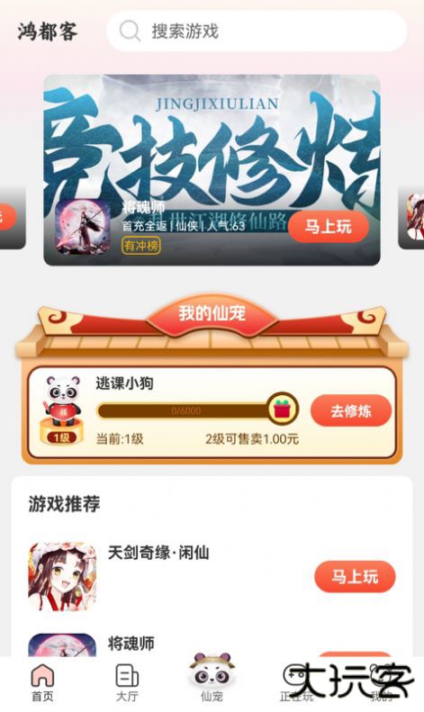 鸿都客游戏盒子下载 v1.0.0