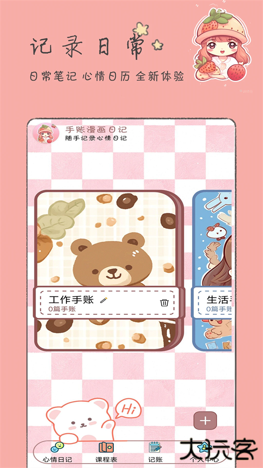 手账漫画日记最新版下载下载 v1.0