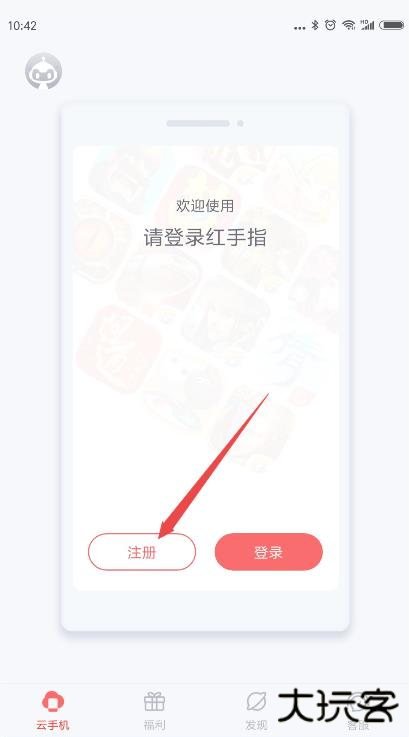 红手指云手机免费版下载 v3.0.055