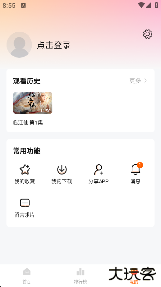 大眼萌最新版下载下载 v1.2.8