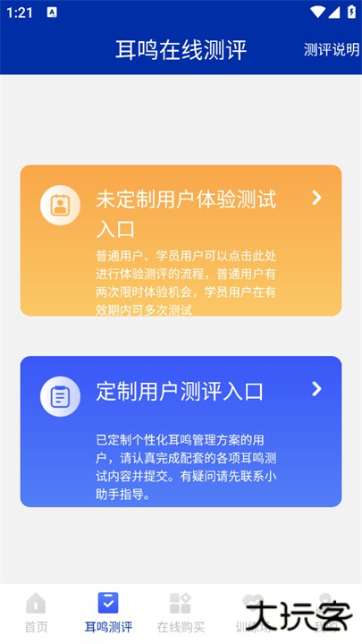 耳鸣眩晕小助手下载 v3.2.8