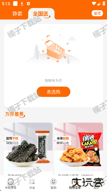 来伊份最新版下载