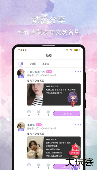 晚约软件下载安装免费