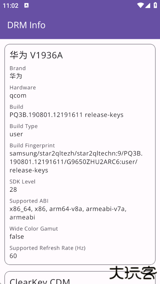 DRMInfo最新版下载下载 v1.1.11.230406