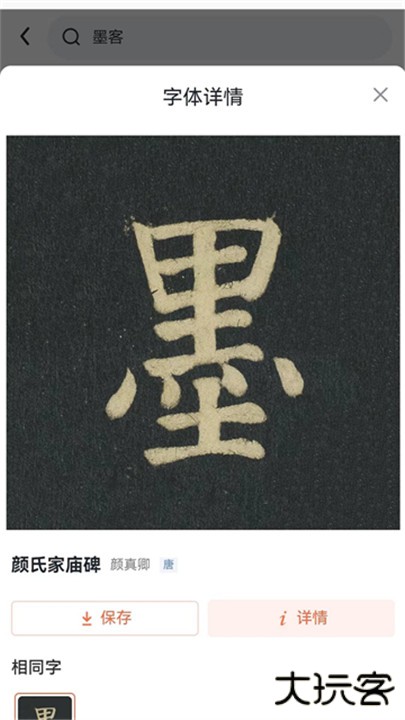 墨客书法字典下载 v2.0.3