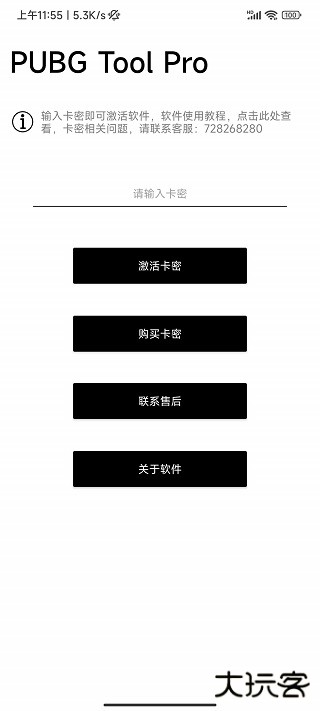 pubgtool专业版下载 v2.0.5.5