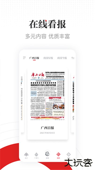 广西云下载 v6.6.5