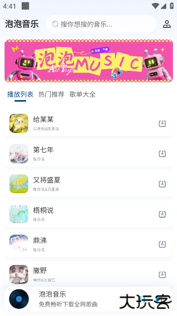 泡泡音乐app 泡泡音乐app