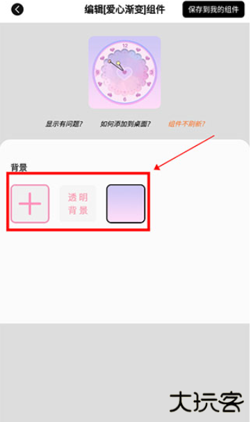 元气小组件软件