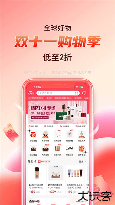 海淘免税店下载 v6.1.5