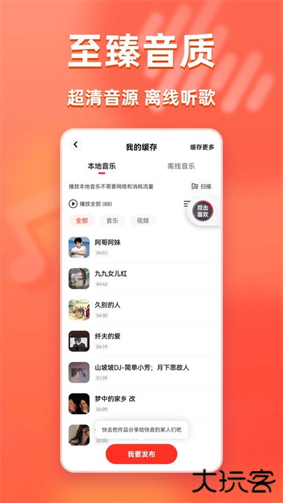 快音经典老歌下载 v5.68.00