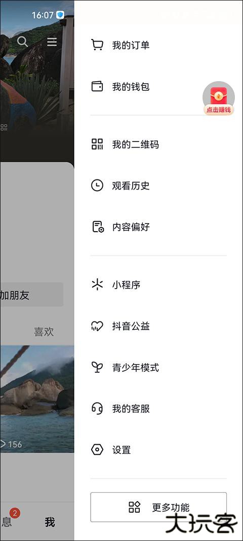 抖音火山版下载