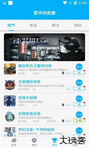 雷神游戏厅下载 v2.9.50